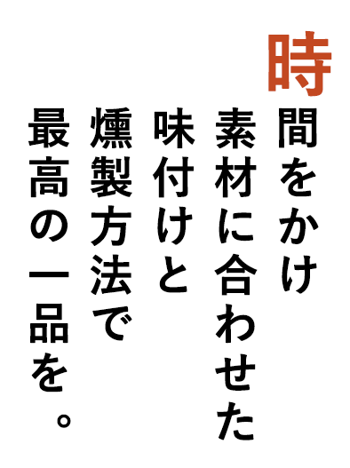 時間をかけ