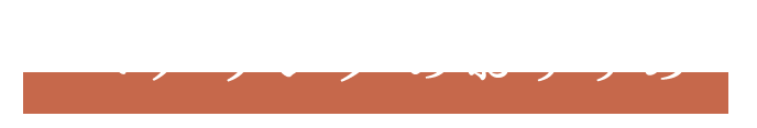 ペアリングのおすすめ