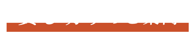 貸し切りのご案内