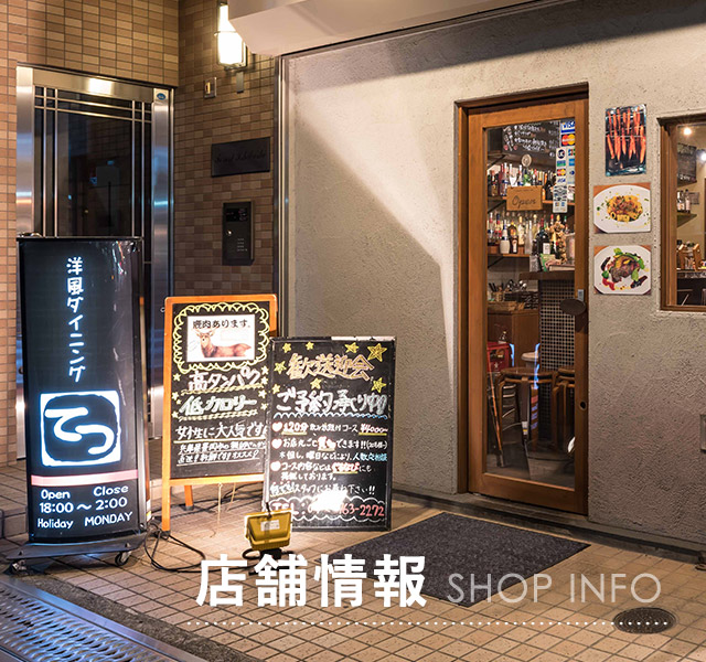 店舗情報