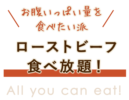 2種類のお肉から選べます